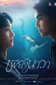 Lover Merman