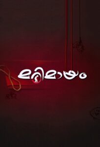 Marimayam